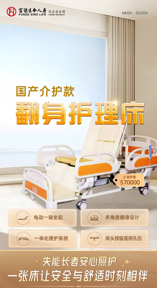 富德生命人寿河北分公司:守护居家养老心愿,共筑美好养老生活
