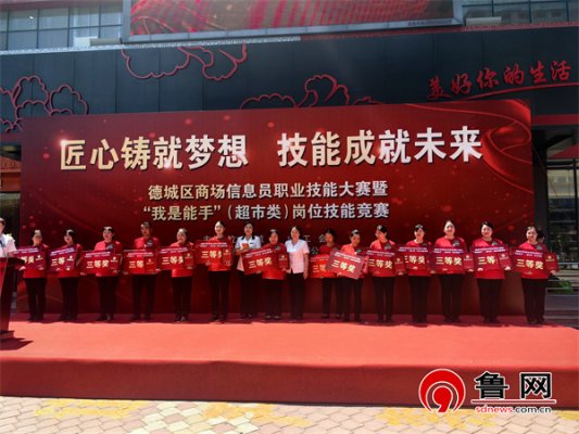 “匠心铸就梦想 技能成就未来”2025年德城区商场信息员职业技能大赛暨“我是能手”（超市类）岗位技能竞赛成功举办