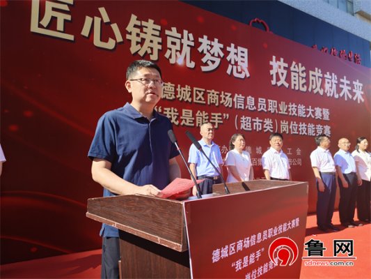 “匠心铸就梦想 技能成就未来”2025年德城区商场信息员职业技能大赛暨“我是能手”（超市类）岗位技能竞赛成功举办