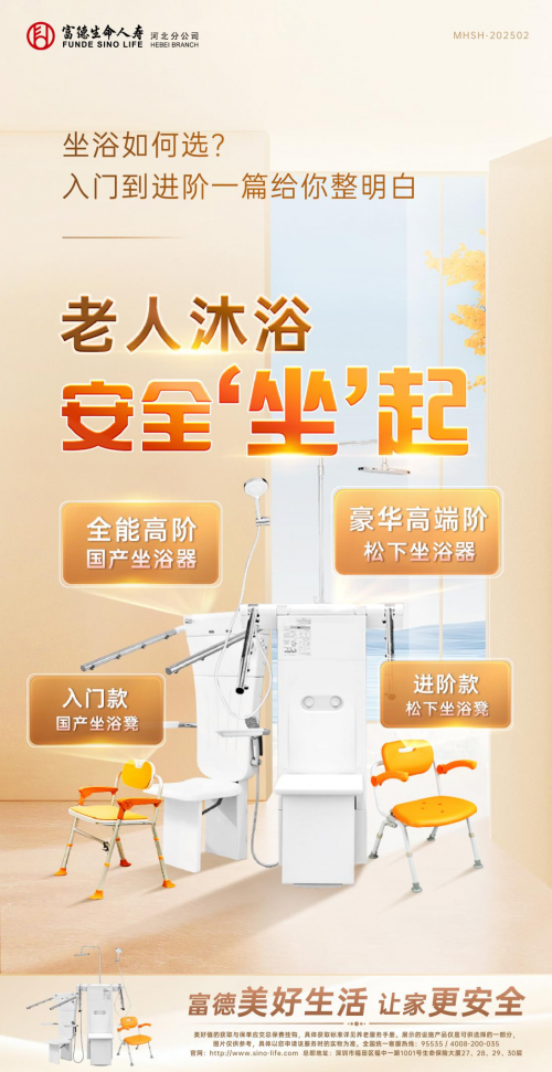 富德生命人寿河北分公司:守护居家养老心愿,共筑美好养老生活