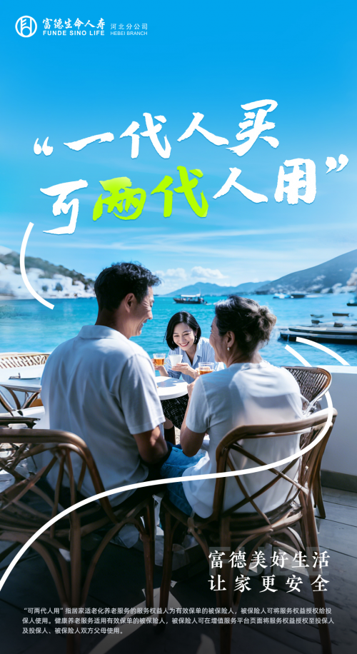 富德生命人寿河北分公司:守护居家养老心愿,共筑美好养老生活
