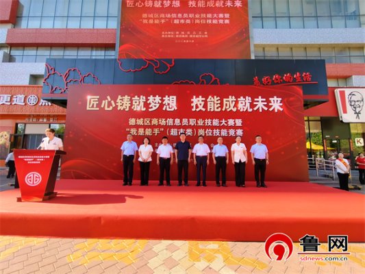 “匠心铸就梦想 技能成就未来”2025年德城区商场信息员职业技能大赛暨“我是能手”（超市类）岗位技能竞赛成功举办