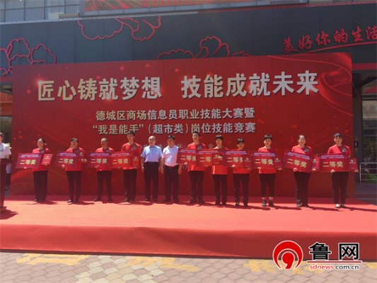 “匠心铸就梦想 技能成就未来”2025年德城区商场信息员职业技能大赛暨“我是能手”（超市类）岗位技能竞赛成功举办