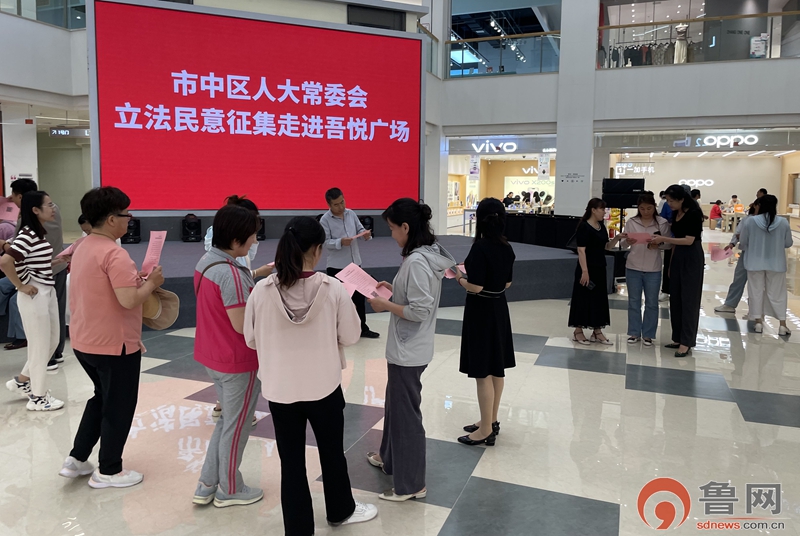 枣庄市中心街街道人大工作室走进吾悦广场开展立法民意征集及宣传活动