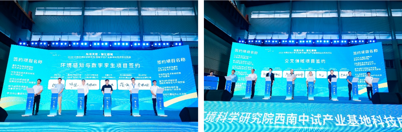 “科创天府•智汇蓉城”2025中国环境科学研究院西南中试产业基地科技成果对接会在四川省成都市成功举办