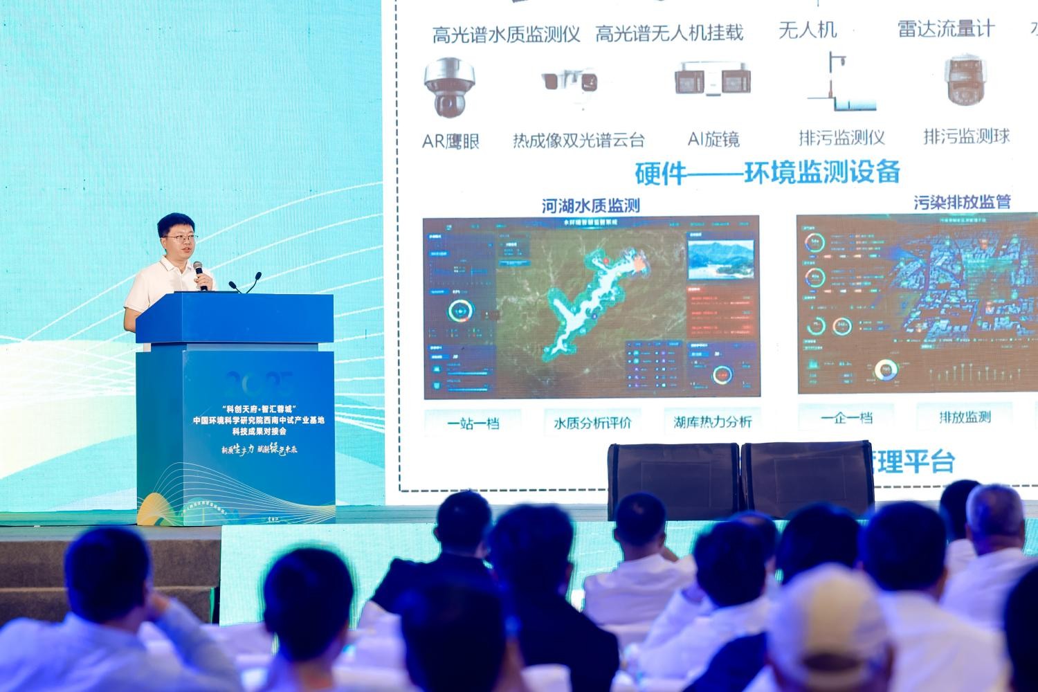 “科创天府•智汇蓉城”2025中国环境科学研究院西南中试产业基地科技成果对接会在四川省成都市成功举办