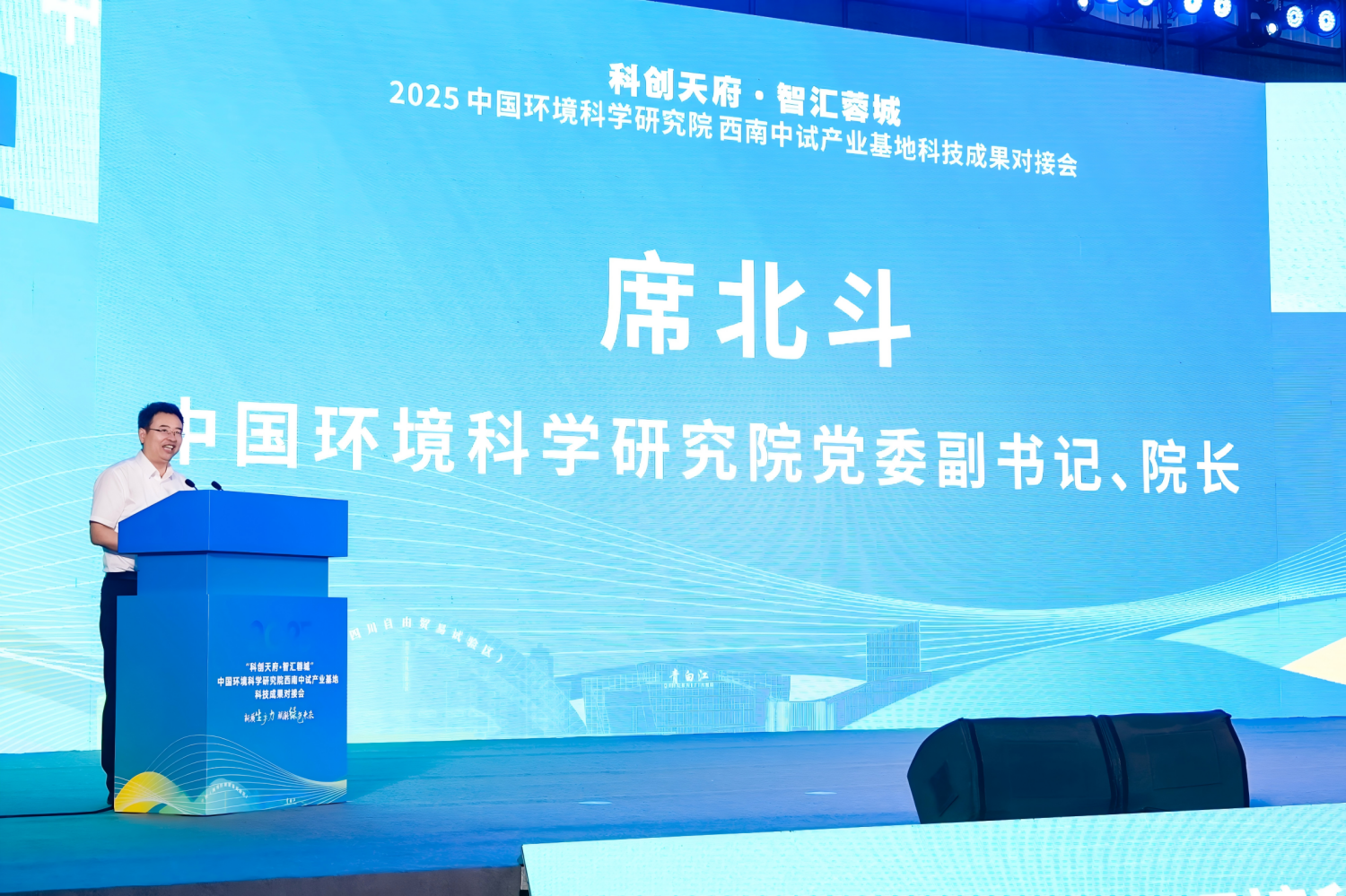 “科创天府•智汇蓉城”2025中国环境科学研究院西南中试产业基地科技成果对接会在四川省成都市成功举办