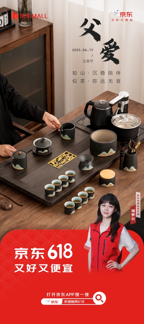 父亲节送什么？逛京东618买品质茶具礼赠专享85折