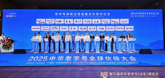 第九届中华老字号（山东）博览会在济南开幕
