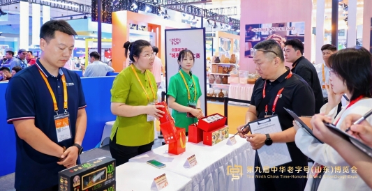 第九届中华老字号（山东）博览会在济南开幕