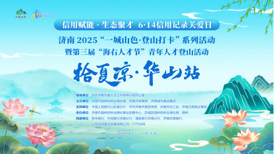 华山站主视觉