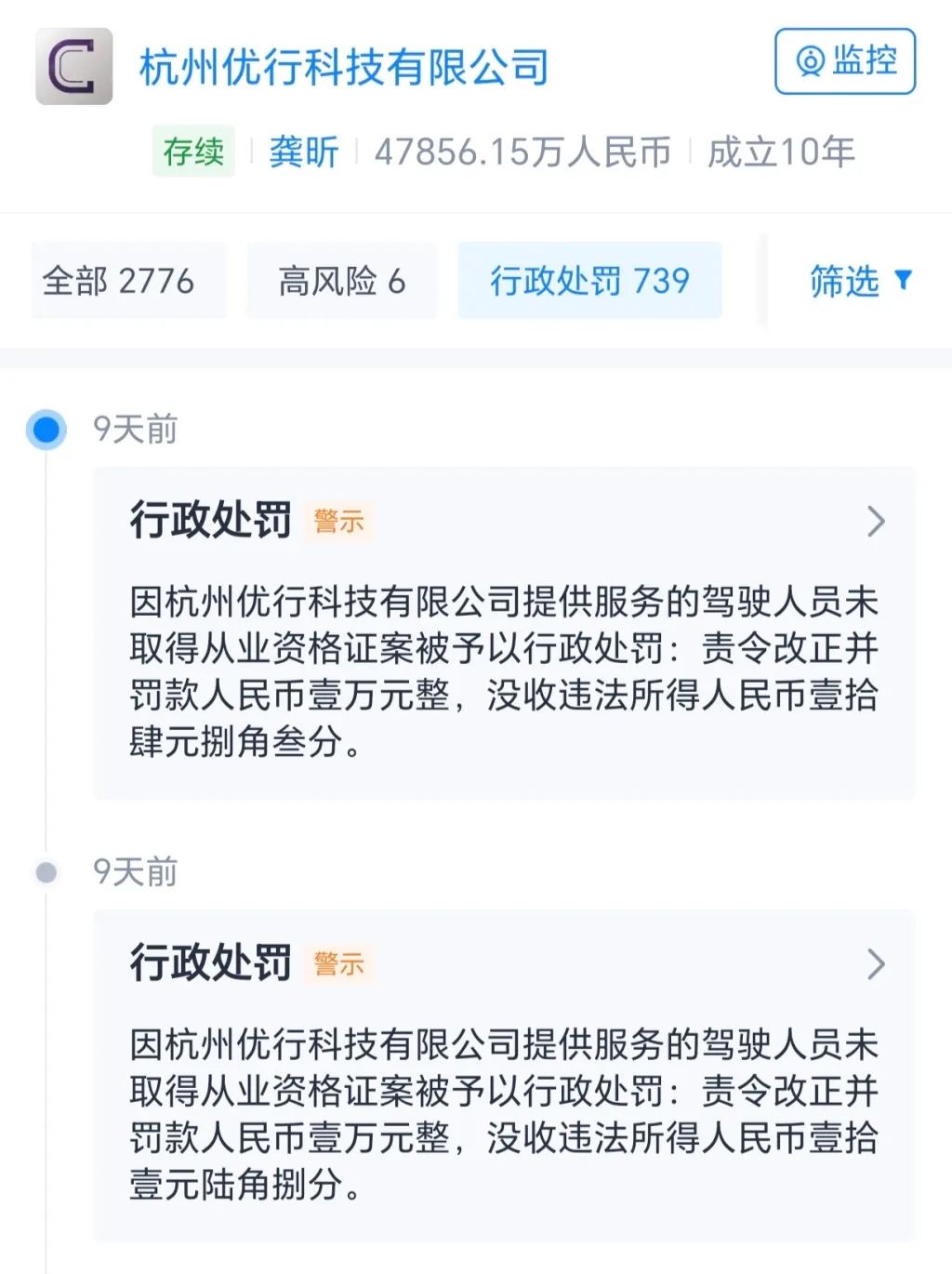 6.5万司机“无证驾驶”，5万车辆无证运营，“曹操”急着上市？