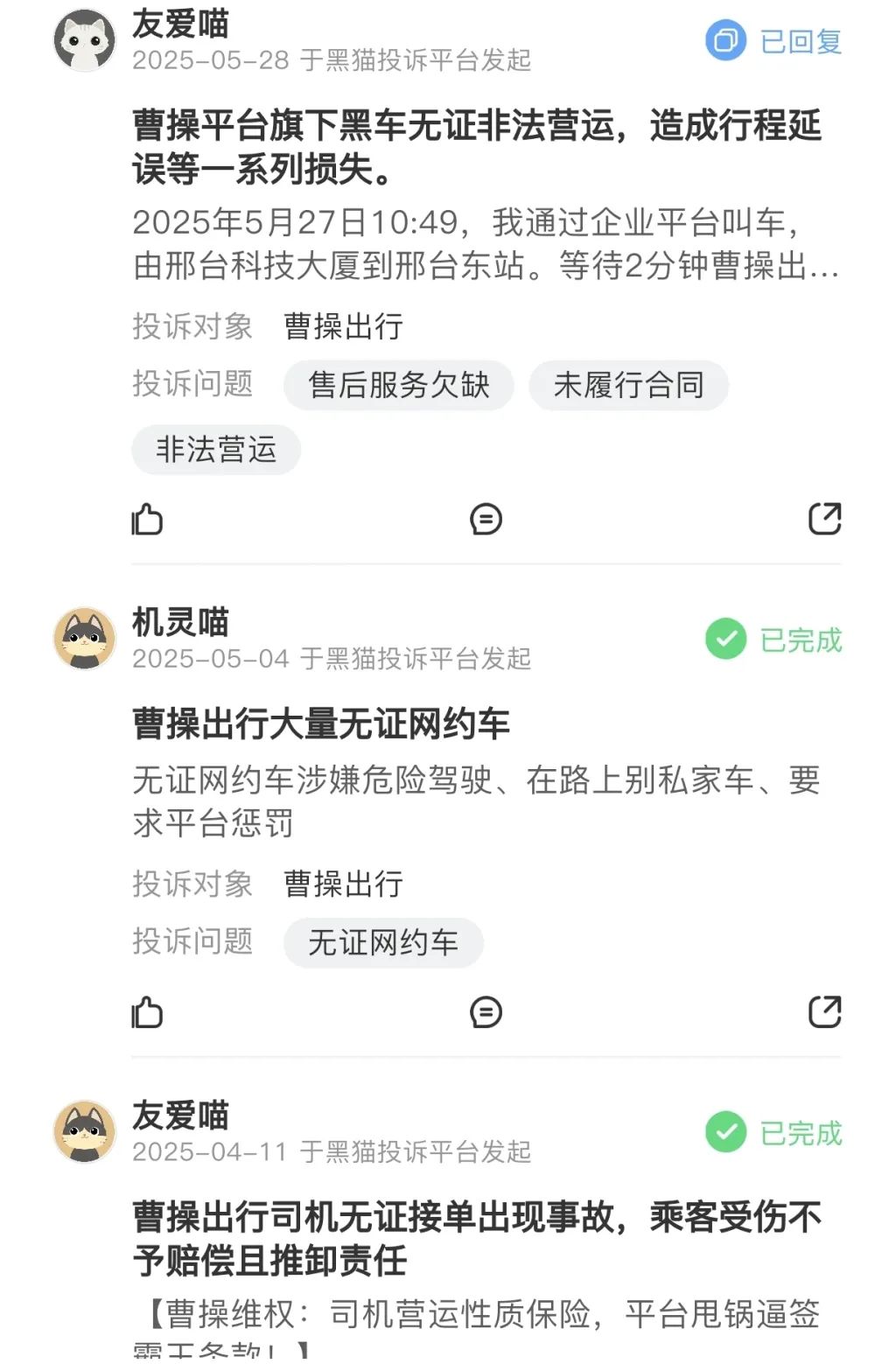 6.5万司机“无证驾驶”，5万车辆无证运营，“曹操”急着上市？