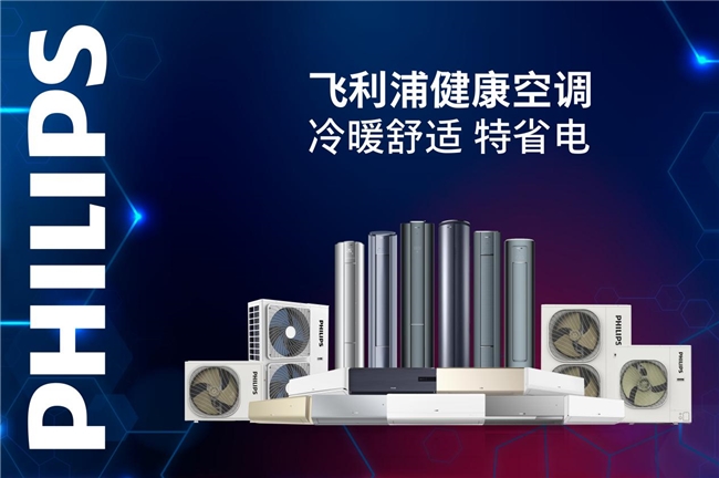 2025飞利浦空调红顶公益行，为新疆喀拉苏镇奇格尔台小学点亮期待