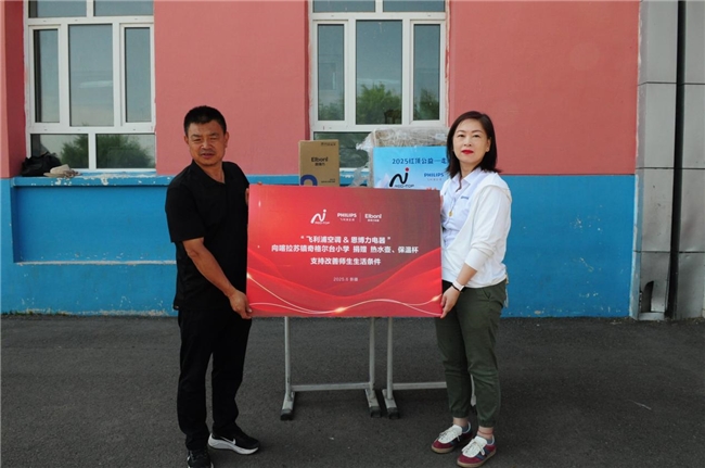 2025飞利浦空调红顶公益行，为新疆喀拉苏镇奇格尔台小学点亮期待