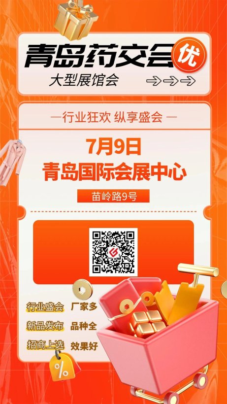药交会