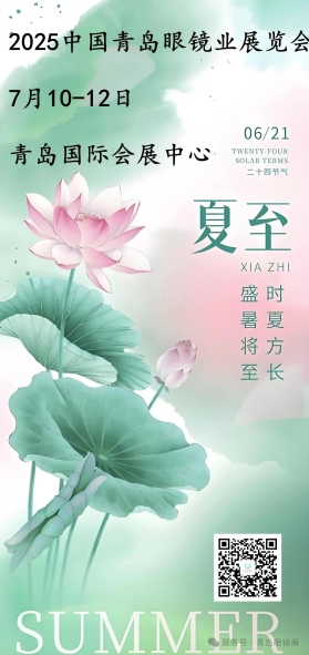 眼镜展