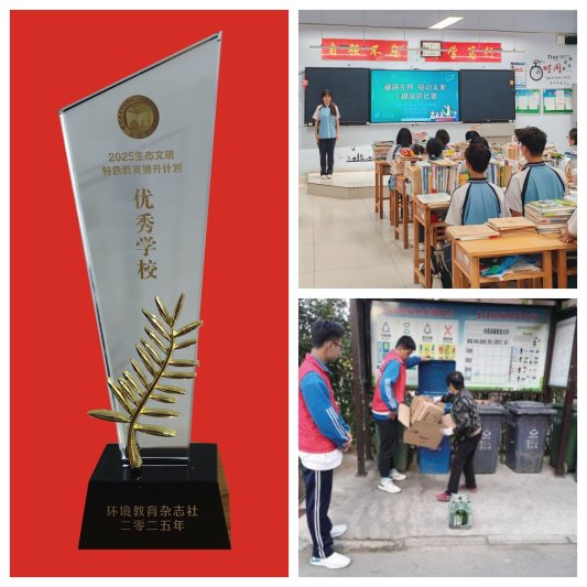 济南市莱芜职业中等专业学校荣获“2025全国生态文明特色教育提升计划优秀学校”称号
