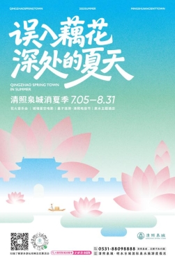 误入藕花深处的夏天_画板 1 副本 3