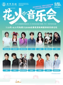 花火音乐会1小红书