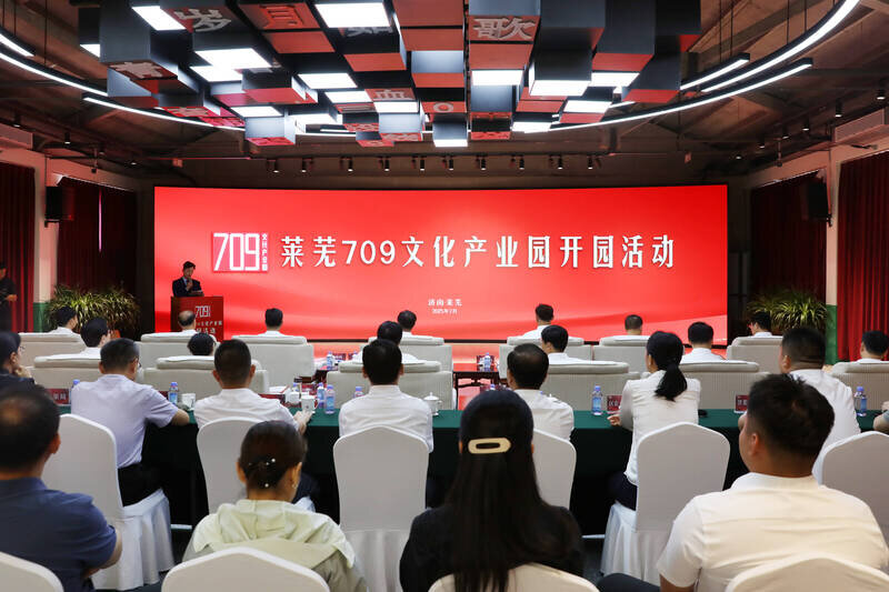 济南市莱芜区：709文化产业园开园