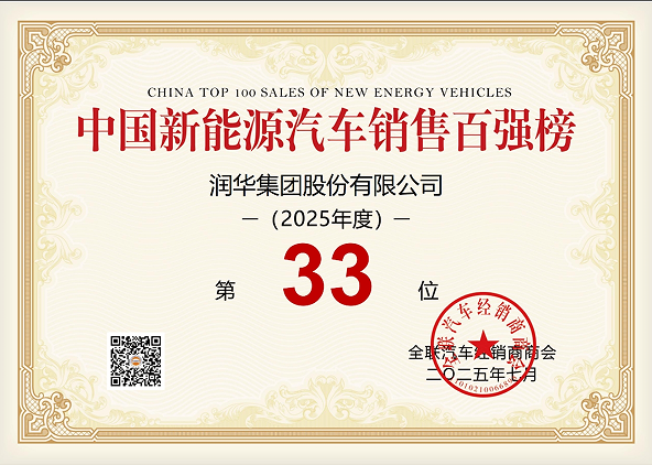 中国新能源汽车销售百强榜第33名.png