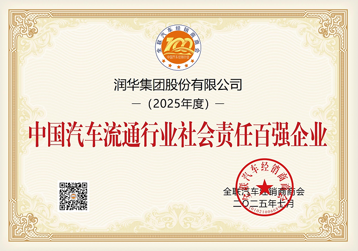 2025社会责任百强.png