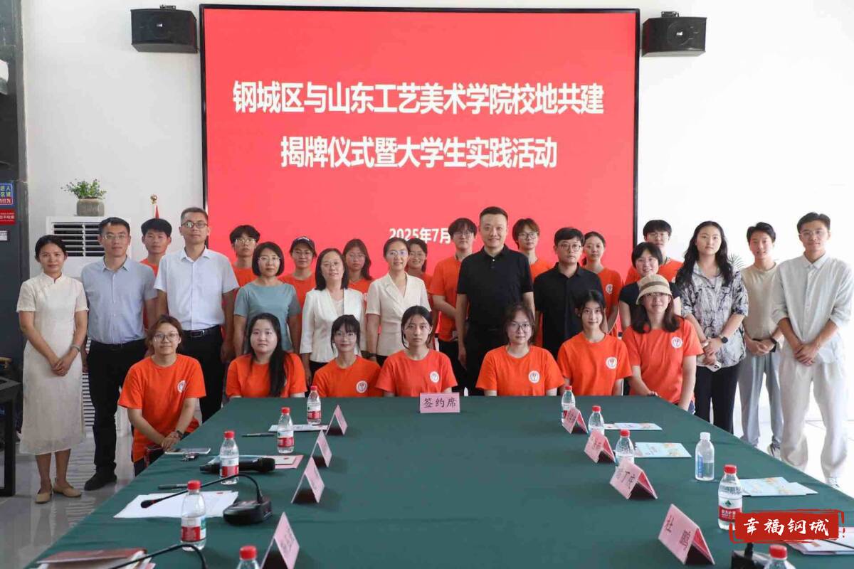 济南市钢城区校地合作再添新平台