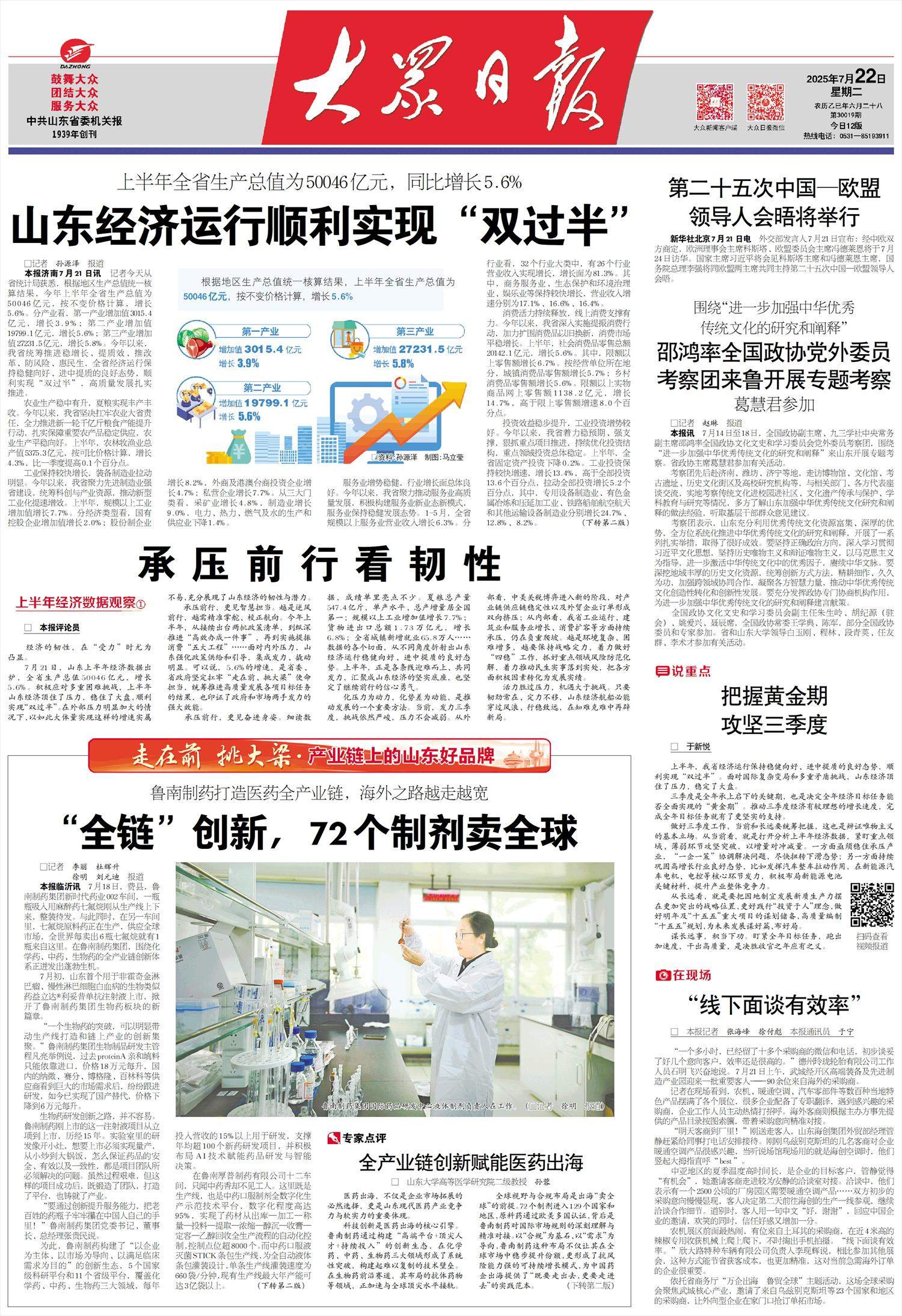 “全链”创新，72个制剂卖全球