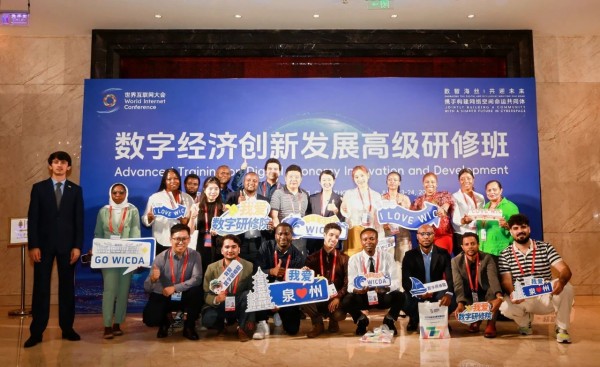 数字经济创新发展高级研修班（国际班）在福建泉州开班