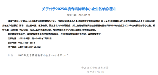 青岛市1363家企业入选2025年度专精特新中小企业名单