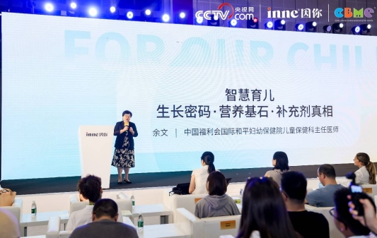 伪科学退场，实证时代开启：inne学术会议确立儿童营养“临床实证”金标准