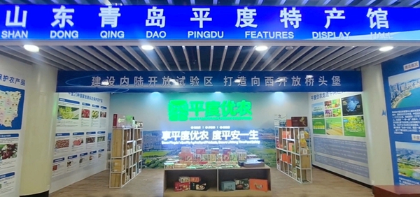 平度开启农业合作新征程