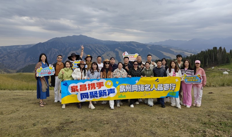 丝路缘·泉昌情 | 泉州网络名人昌吉行活动圆满落幕