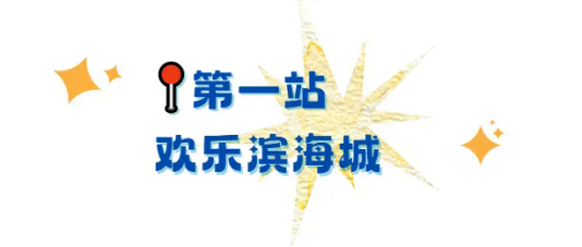 夜未央！这条「月光海城」夜游路线，惊艳了初秋！