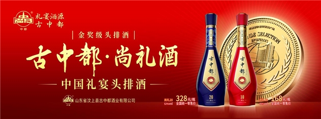 济宁学院与山东省汶上县古中都酒业有限公司校企（地）战略合作协议签署暨实践教学基地签约授牌仪式圆满举行