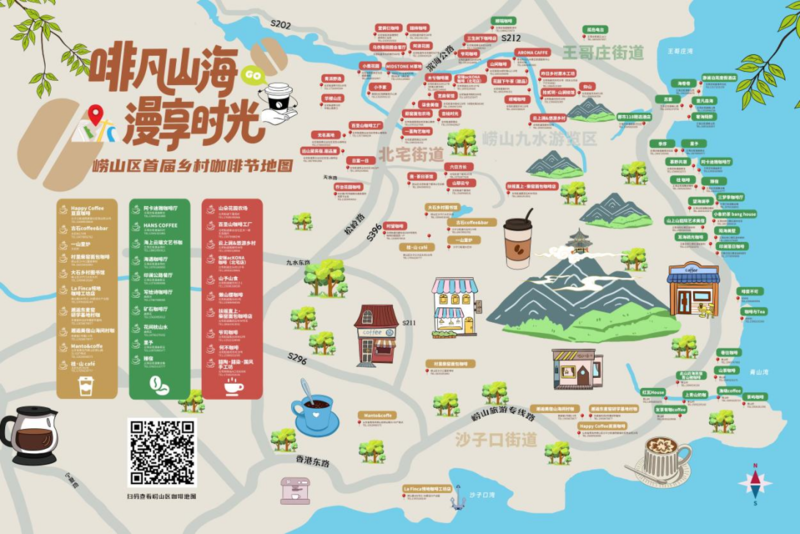 崂山区首届乡村咖啡节
