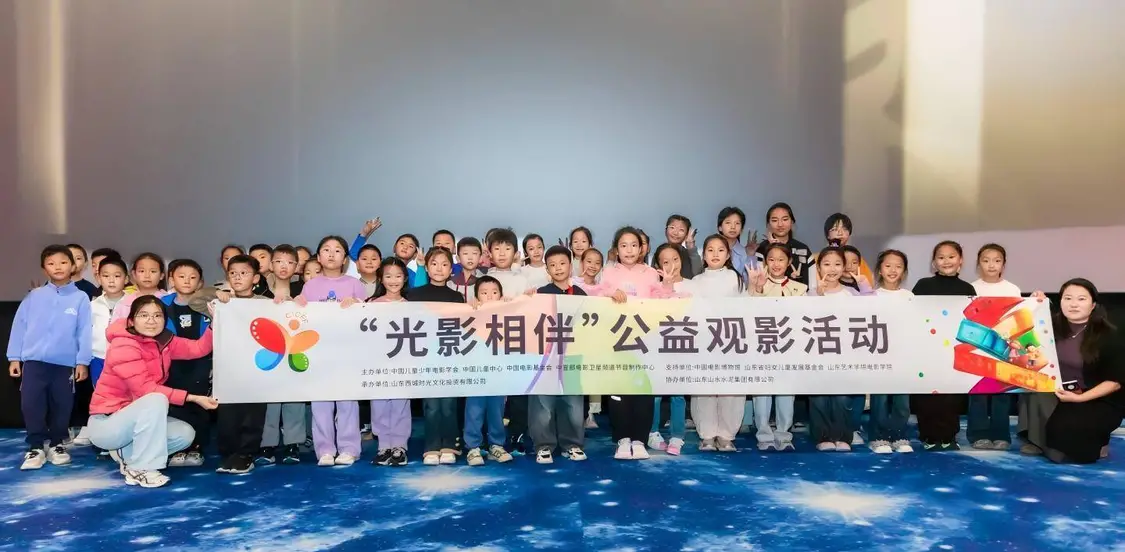 第十八届中国国际儿童电影展(济南)圆满落幕