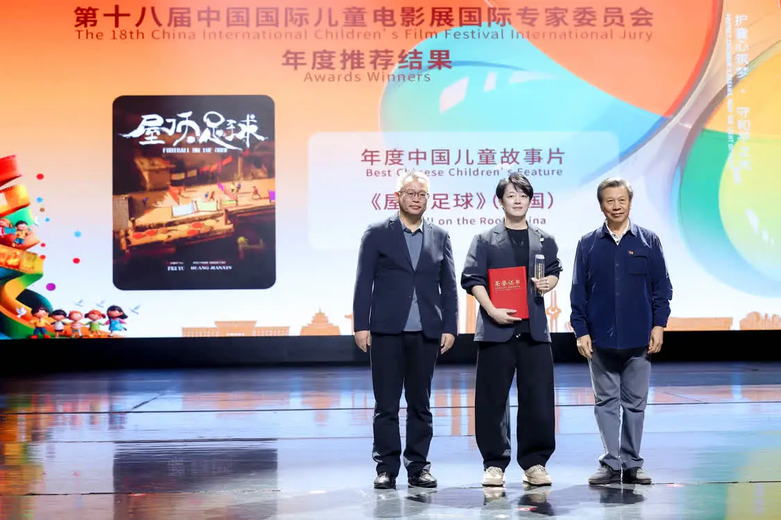 第十八届中国国际儿童电影展(济南)圆满落幕