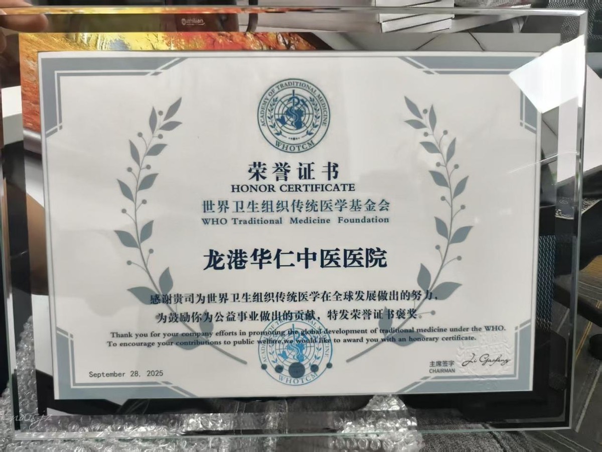 起航国际新篇章 世卫组织首家战略合作医院落户华仁中医院