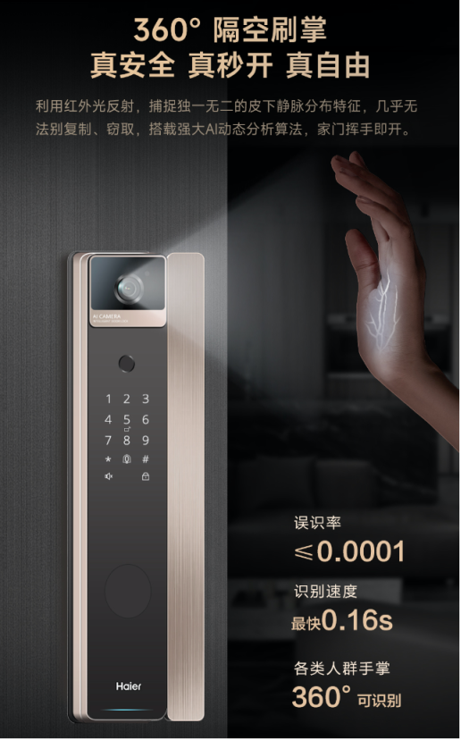 刷脸开门!海尔智能门锁进入京东双11热卖榜TOP5