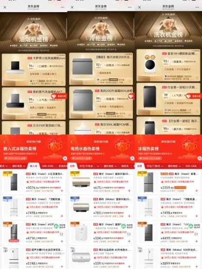 双11家电还没选好?跟着京东榜单买,闭眼入不踩雷