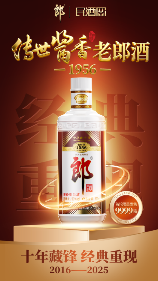 传世酱香，经典重现，老郎酒1956藏锋归来，11月8日全网重磅重启