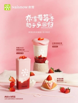 奈雪草莓季_果奶新品今日治愈上线_1_奈雪的茶_来自小红书网页版