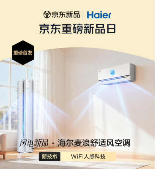 收官大捷!海尔京东双11登顶平台TOP1