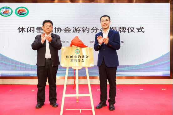 休闲垂钓协会游钓分会在青岛成立 凯撒旅业当选首届会长单位