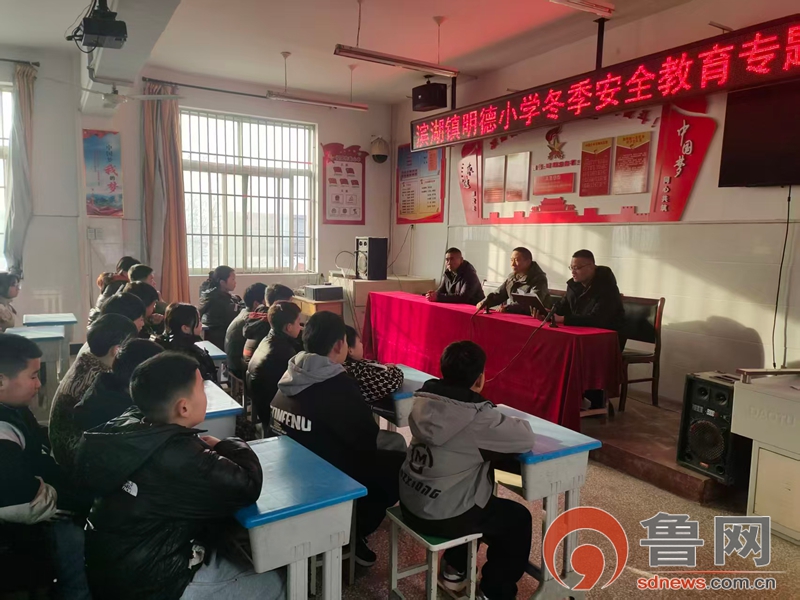 滕州市滨湖镇明德小学开展冬季防滑冰防溺水安全教育