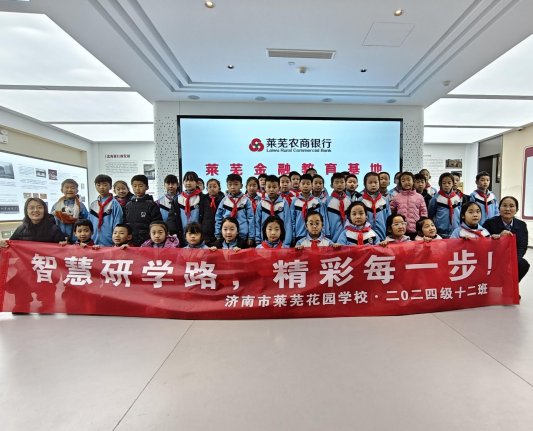 莱芜农商银行高新区支行营业部：金融启蒙润童心 实践学习助成长