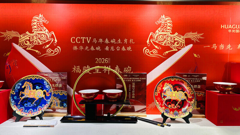 【一马当先 势不可挡】华光国瓷2026丙午马年春碗春盘暨迎春新品发布会举行 - 鲁网·淄博
