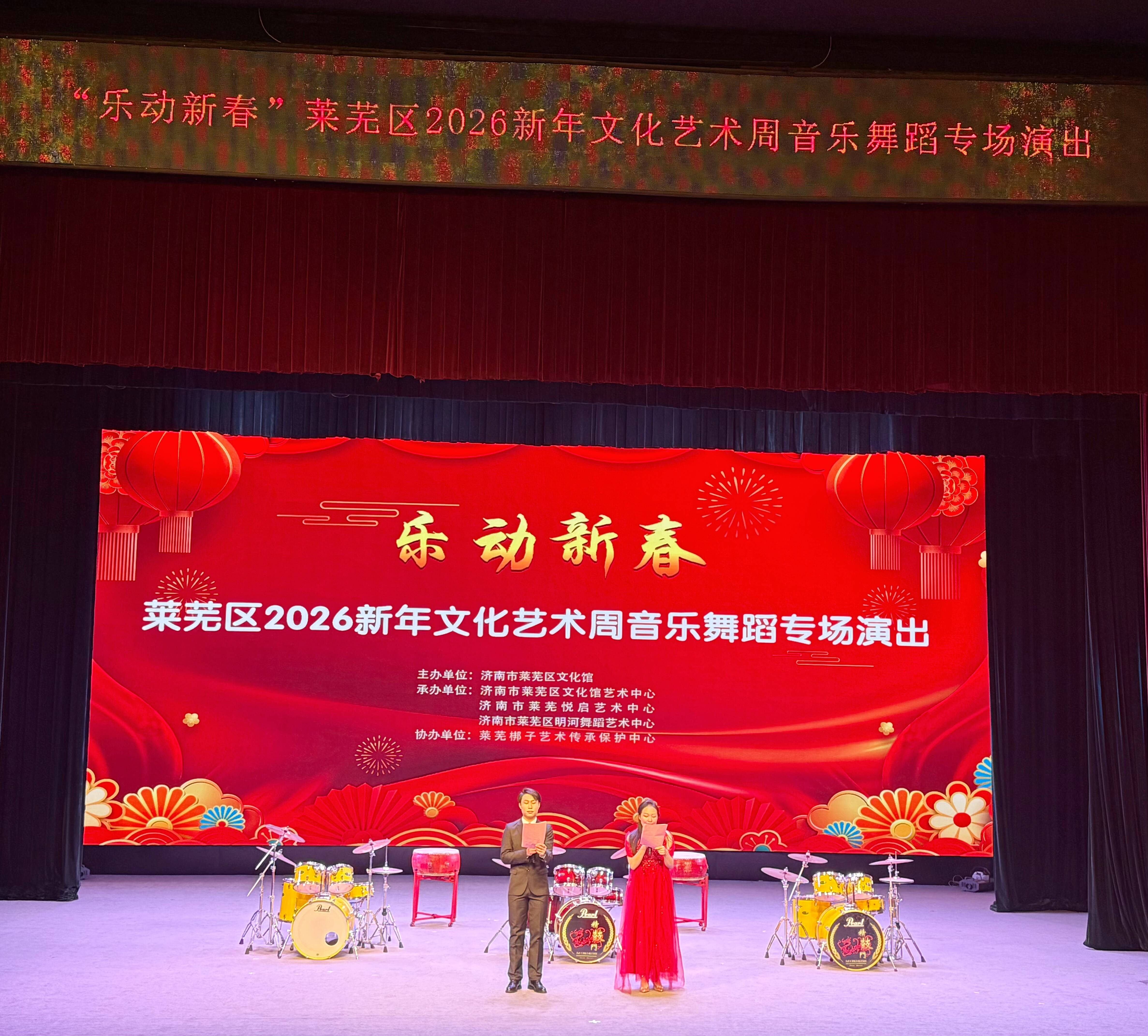 “乐动新春”济南市莱芜区2026新年文化艺术周音乐舞蹈专场演出举行